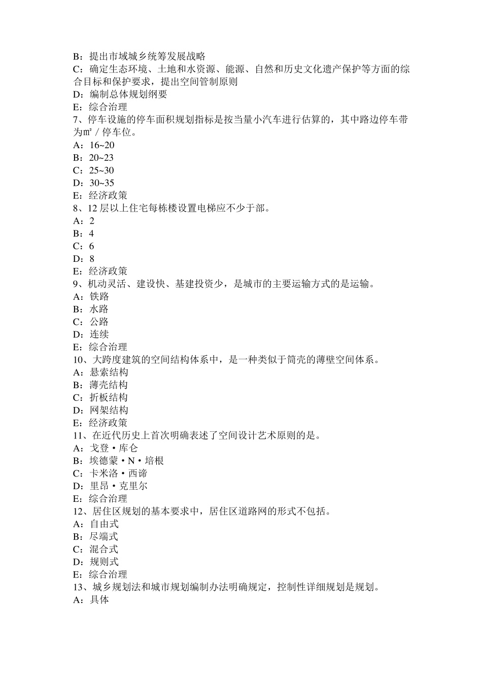 北京2017年上半年城规划师考试规划原理：住宅区的规划设计要求考试试卷_第2页