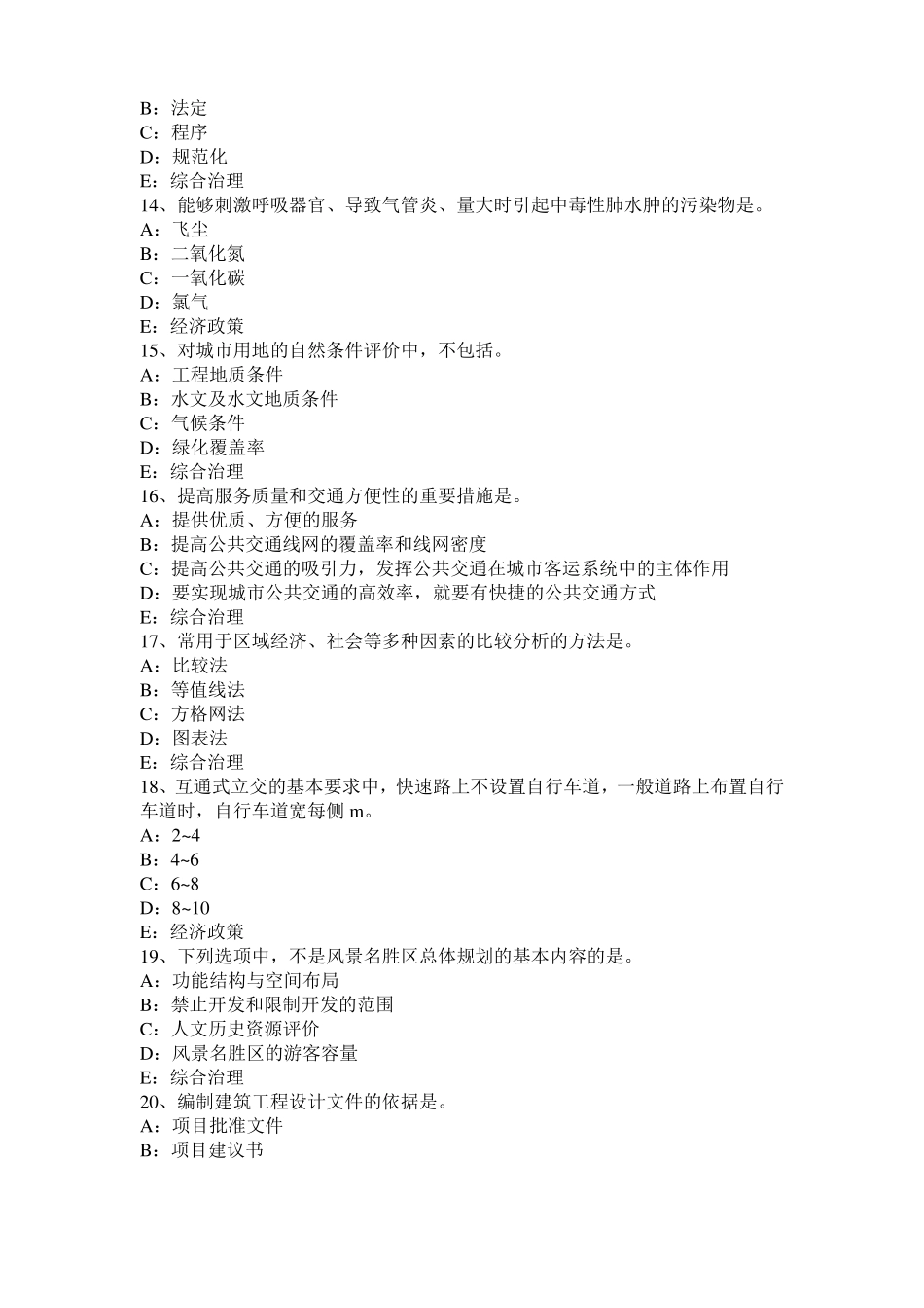 北京2017年上半年城规划师考试规划原理：住宅区的规划设计要求考试试卷_第3页