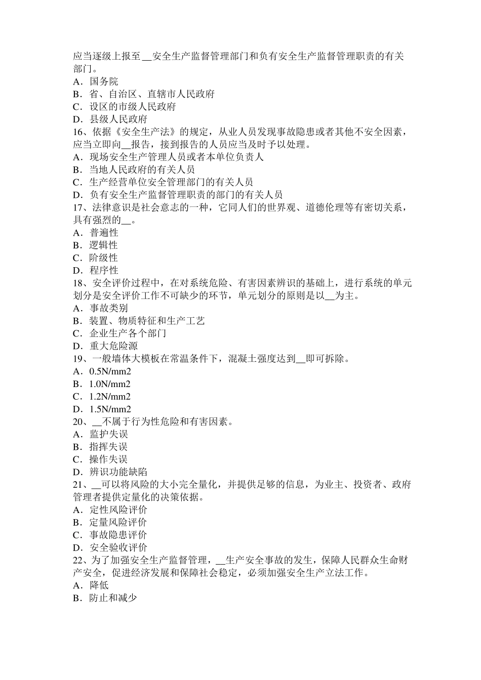 北京2017年上半年安全工程师安全生产法：金属粉末考试题_第3页