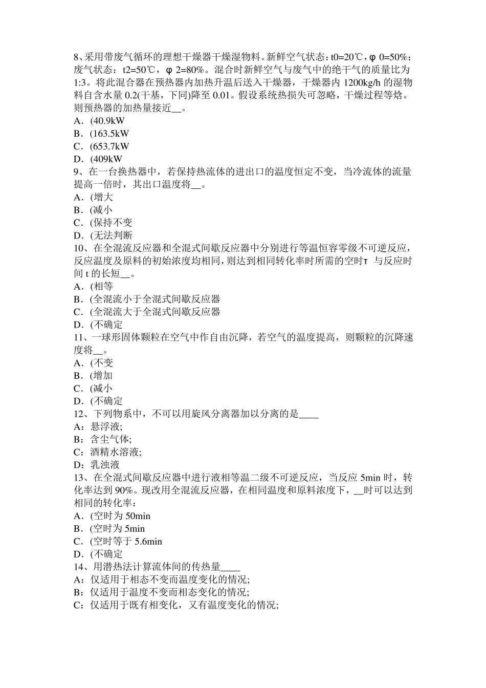 北京2017年上半年化工工程师基础潜水泵选型常识考试题_第2页