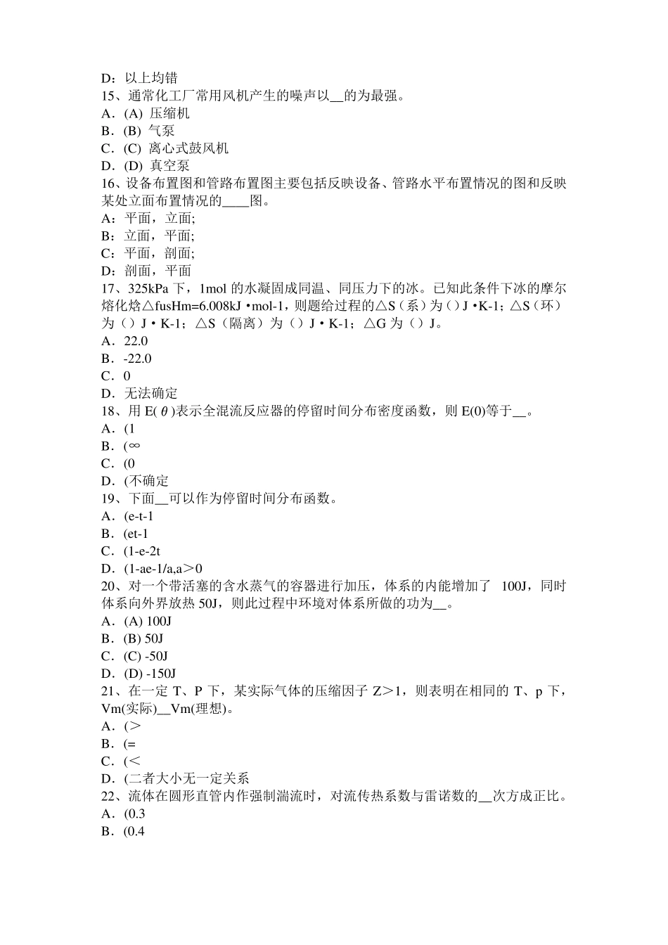 北京2017年上半年化工工程师基础潜水泵选型常识考试题_第3页