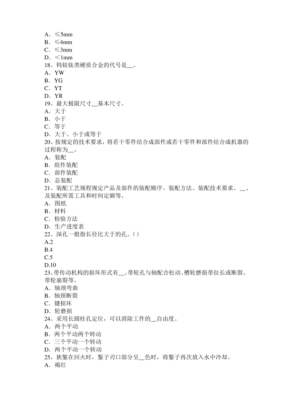 北京2017年上半年机修钳工高级理论考试题_第3页