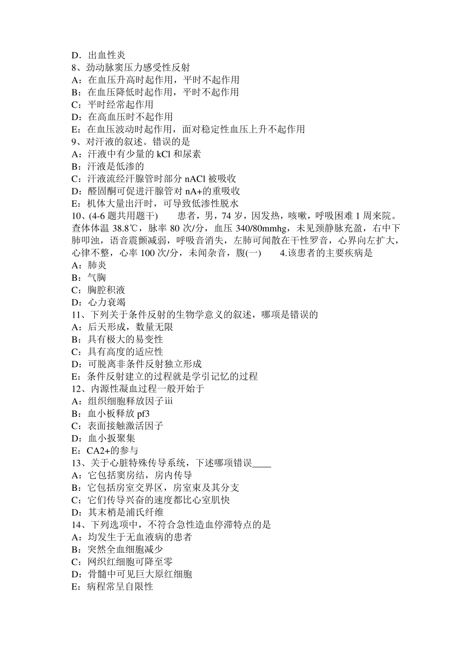 北京2017年上半年考研西医：记忆对场合和状态的依存性模拟试题_第2页