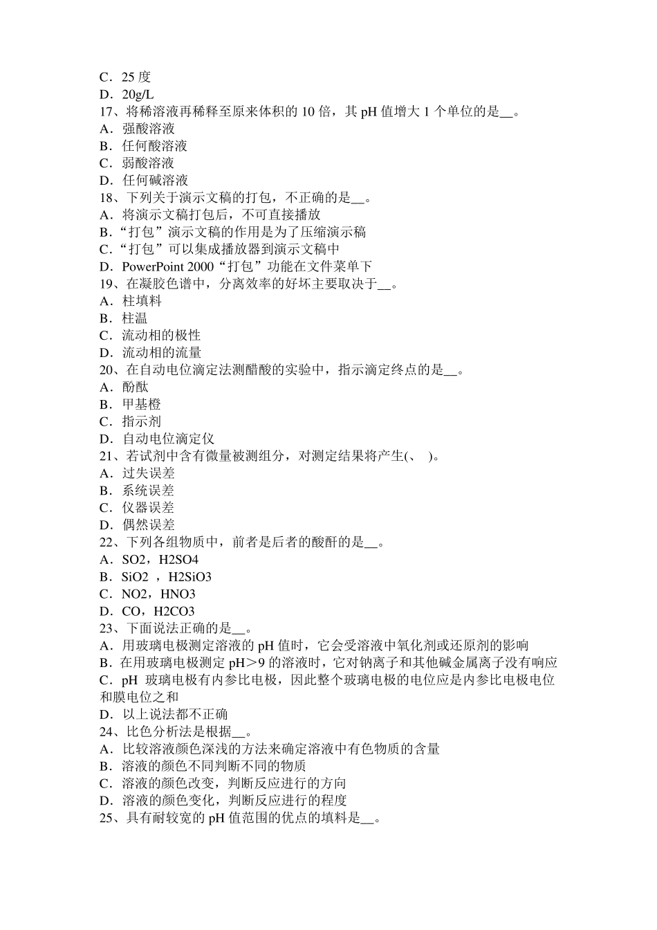 北京2017年上半年水质检验工竞赛技能操作模拟试题_第3页