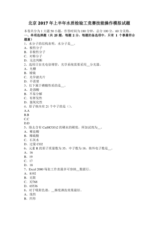 北京2017年上半年水质检验工竞赛技能操作模拟试题