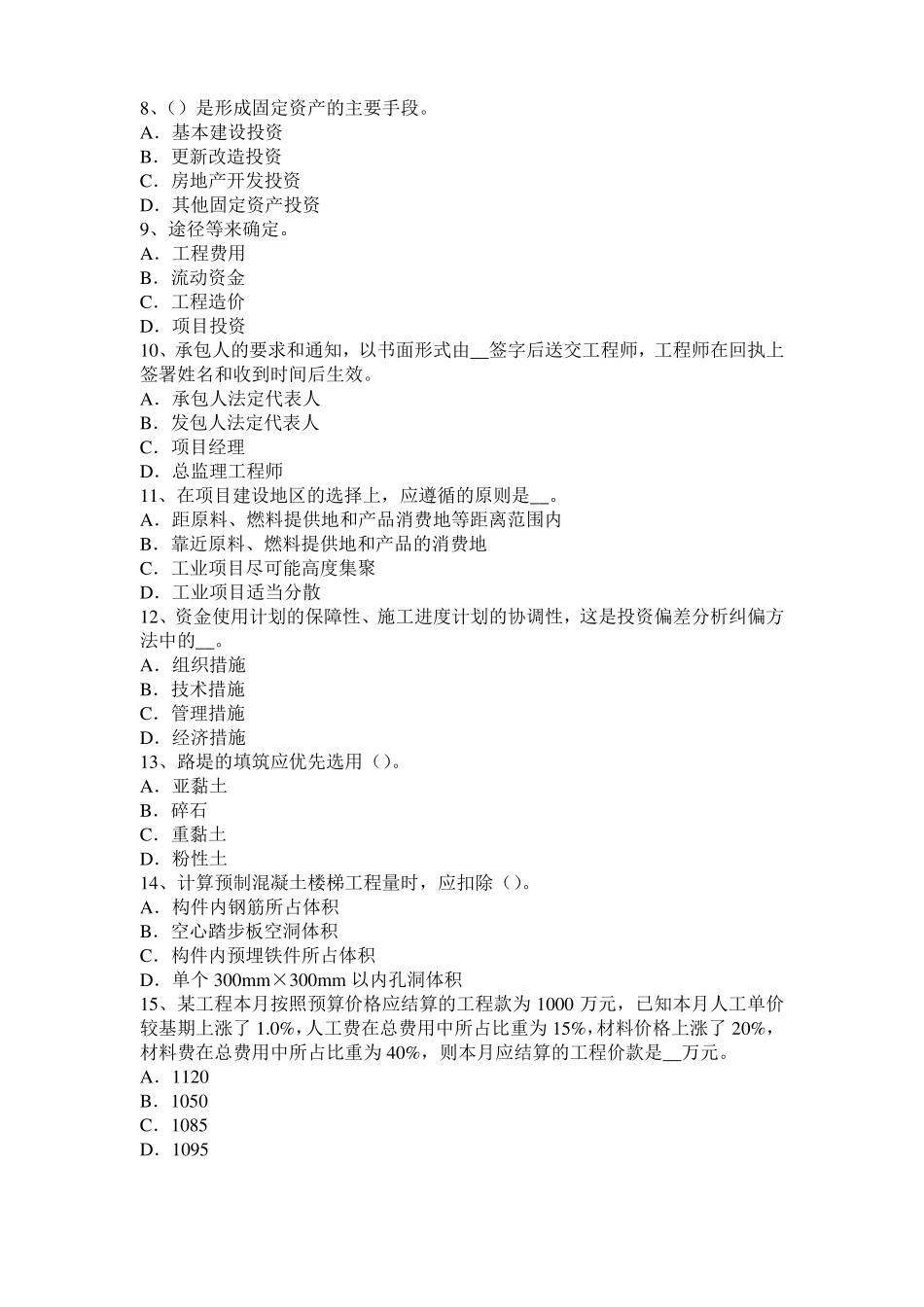 北京2017年上半年造价工程师土建计量：桩与管柱基础施工试题_第2页