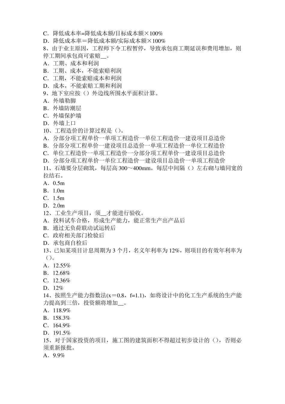 北京2017年上半年造价工程师土建计量：铝酸盐水泥考试题_第2页