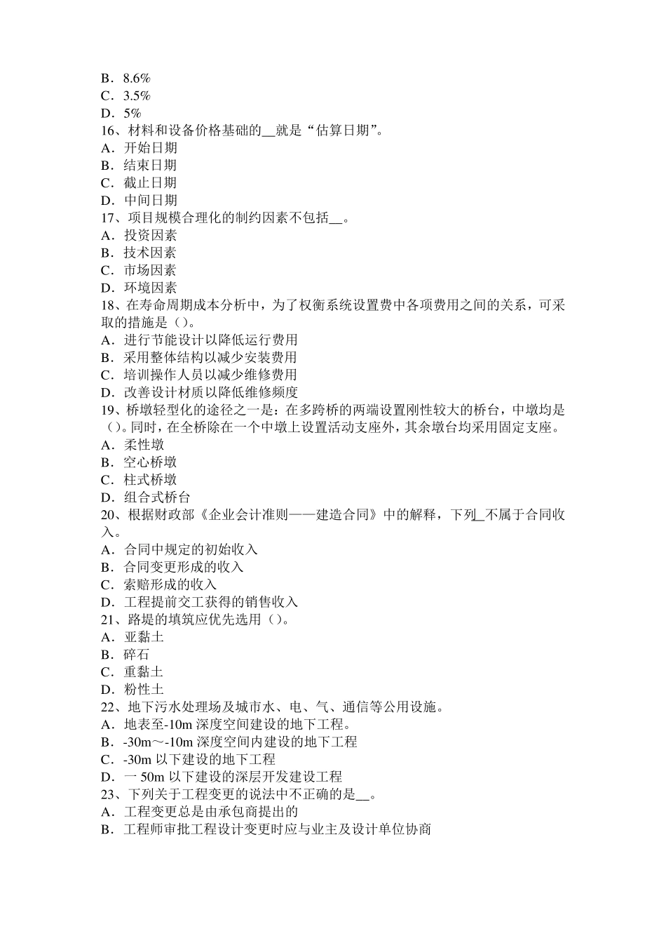 北京2017年上半年造价工程师土建计量：铝酸盐水泥考试题_第3页