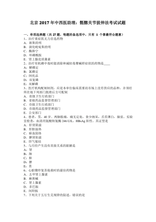 北京2017年中西医助理：骶髂关节拔伸法考试试题