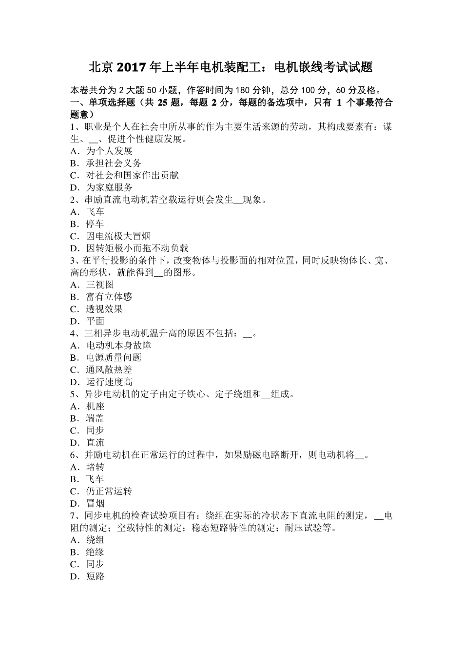 北京2017年上半年电机装配工：电机嵌线考试试题_第1页