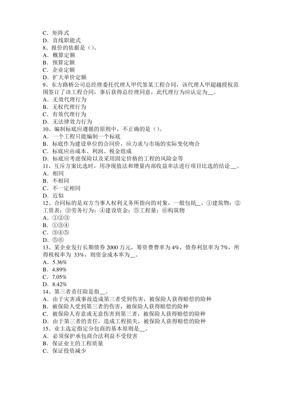 北京2017年公路造价师技术与计量墙柱面工程考试试卷_第2页