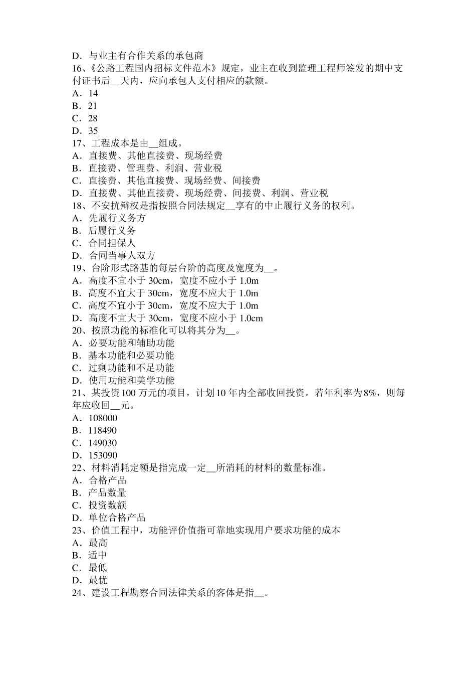北京2017年公路造价师技术与计量墙柱面工程考试试卷_第3页