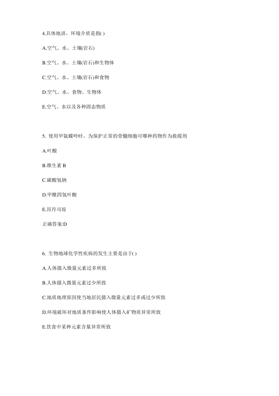 北京2017年公卫助理医师：病毒性肝炎模拟试题_第2页