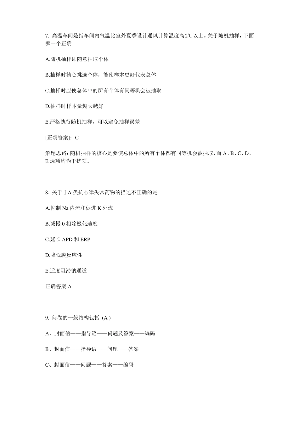 北京2017年公卫助理医师：病毒性肝炎模拟试题_第3页