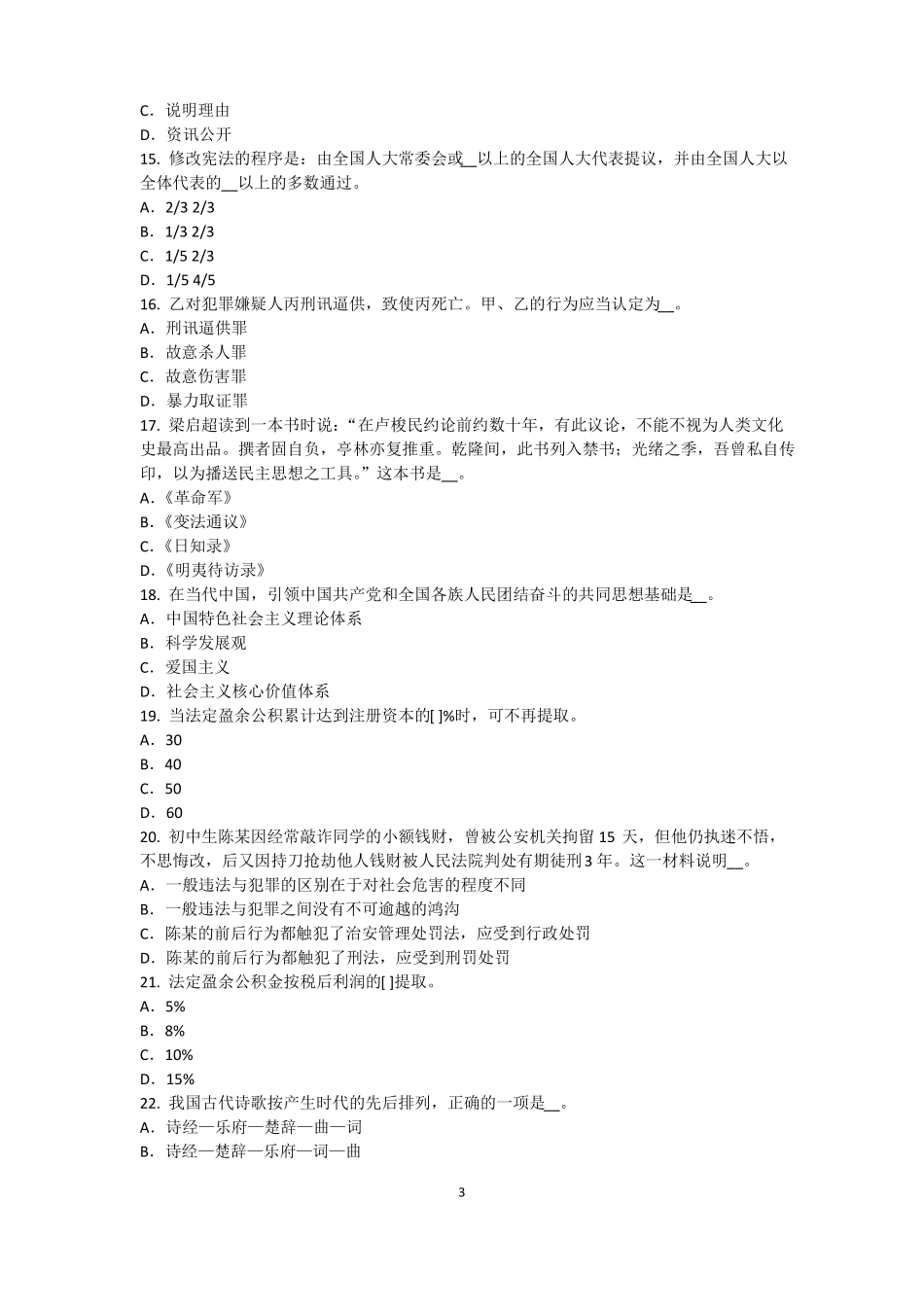 北京2017年农村信用社招聘：传统法律考试试题_第3页