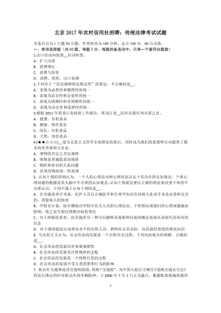 北京2017年农村信用社招聘：传统法律考试试题