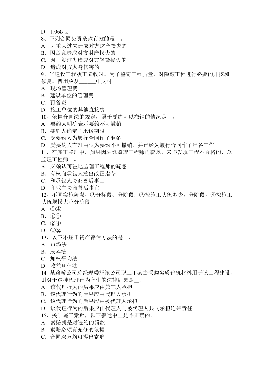 北京2017年公路造价师计价与控制：路基土石方计算与调配的方法考试试题_第2页