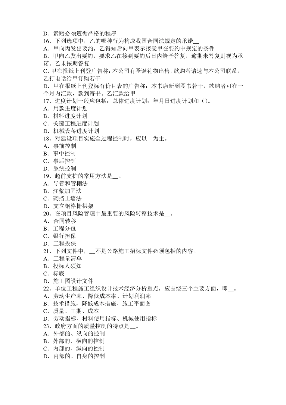 北京2017年公路造价师计价与控制：路基土石方计算与调配的方法考试试题_第3页