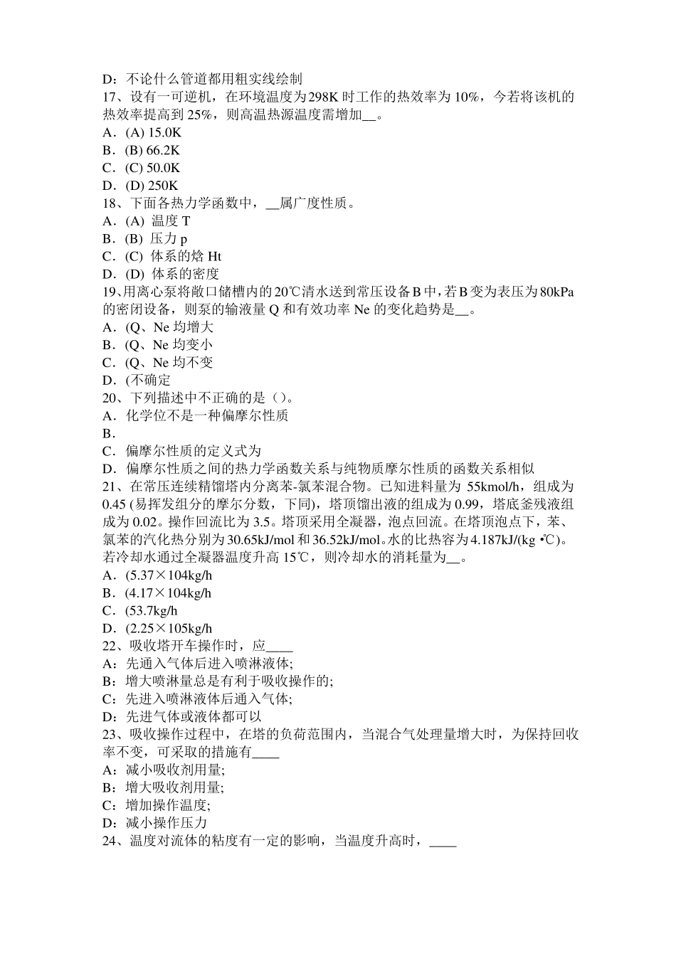 北京2017年化工工程师专业基础：化工立式泵考试试题_第3页