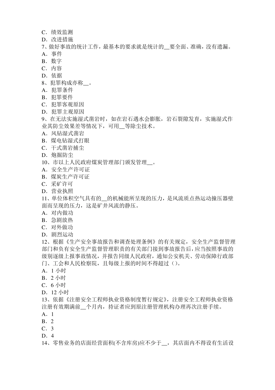 北京2017年安全工程师安全生产法：MIM工艺的特点模拟试题_第2页