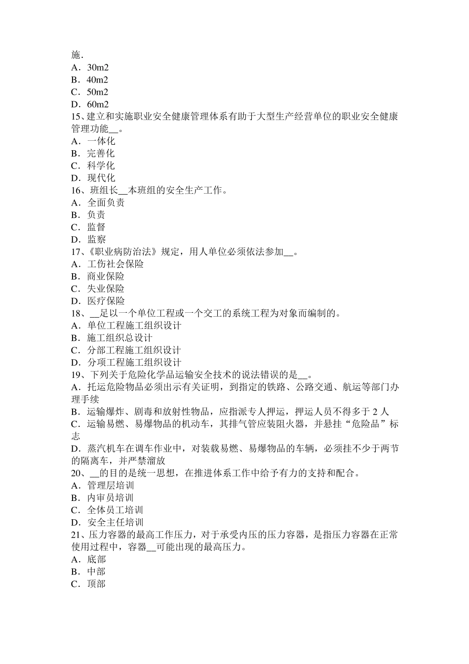 北京2017年安全工程师安全生产法：MIM工艺的特点模拟试题_第3页