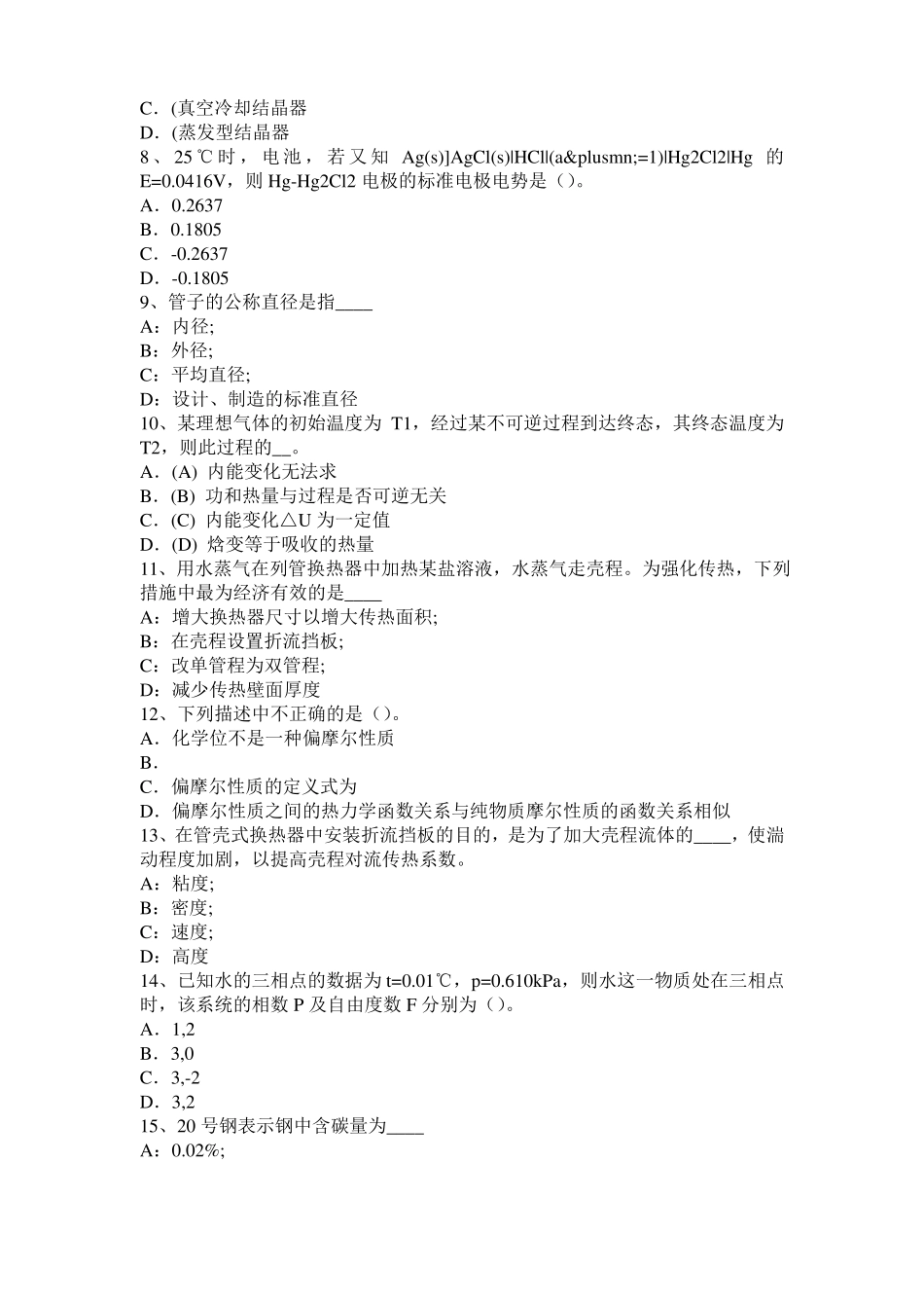 北京2017年化工工程师：重度密度比重考试题_第2页