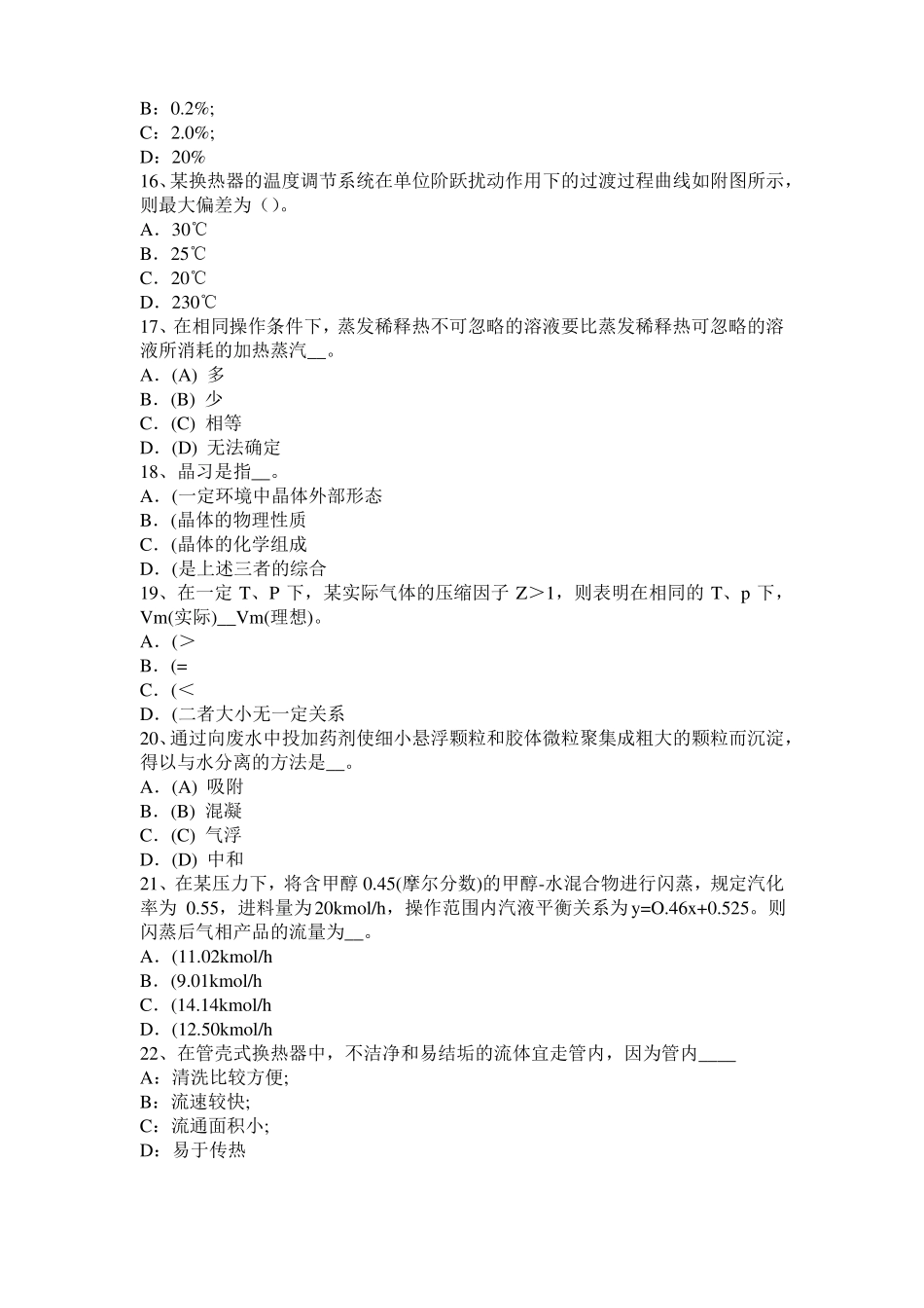 北京2017年化工工程师：重度密度比重考试题_第3页