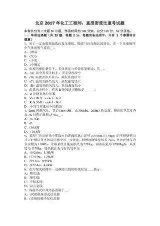 北京2017年化工工程师：重度密度比重考试题