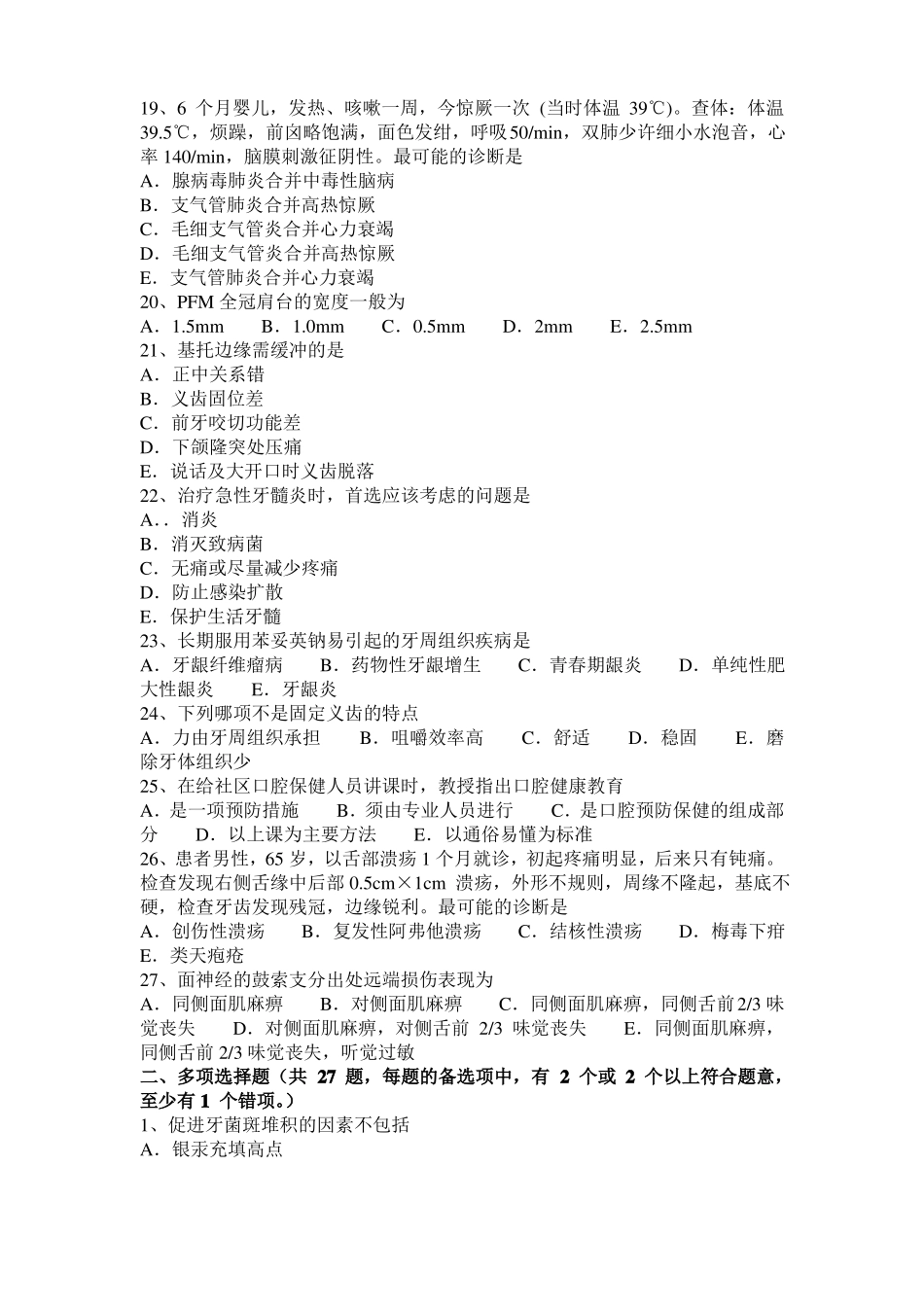 北京2017年口腔助理医师：釉质发育不全的防治试题_第3页