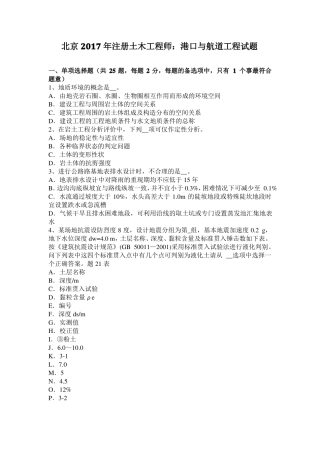 北京2017年注册土木工程师：港口与航道工程试题