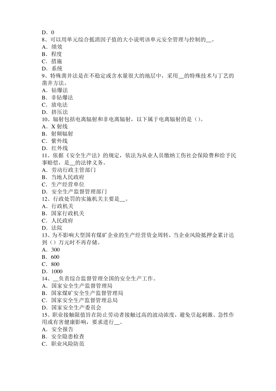 北京2017年安全工程师安全生产法：硫化氢中毒的三种状态表现考试题_第2页