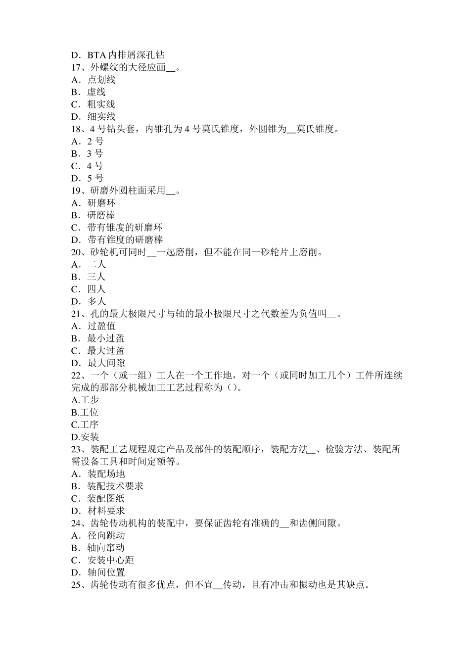 北京2017年机修钳工中级理论考试试题_第3页