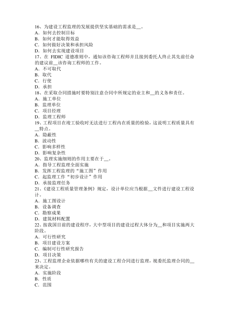 北京2017年监理工程师考试科目合同管理：不可预见的物质条件考试试题_第3页