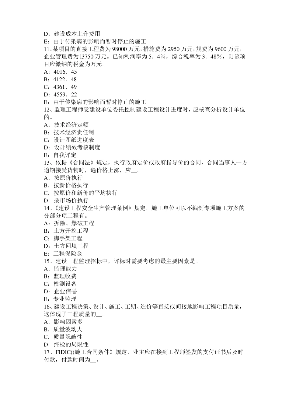 北京2017年监理工程师执业资格：扣减施工节约成本考试试卷_第3页