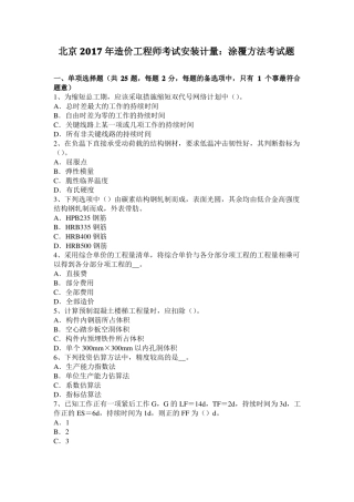 北京2017年造价工程师考试安装计量：涂覆方法考试题