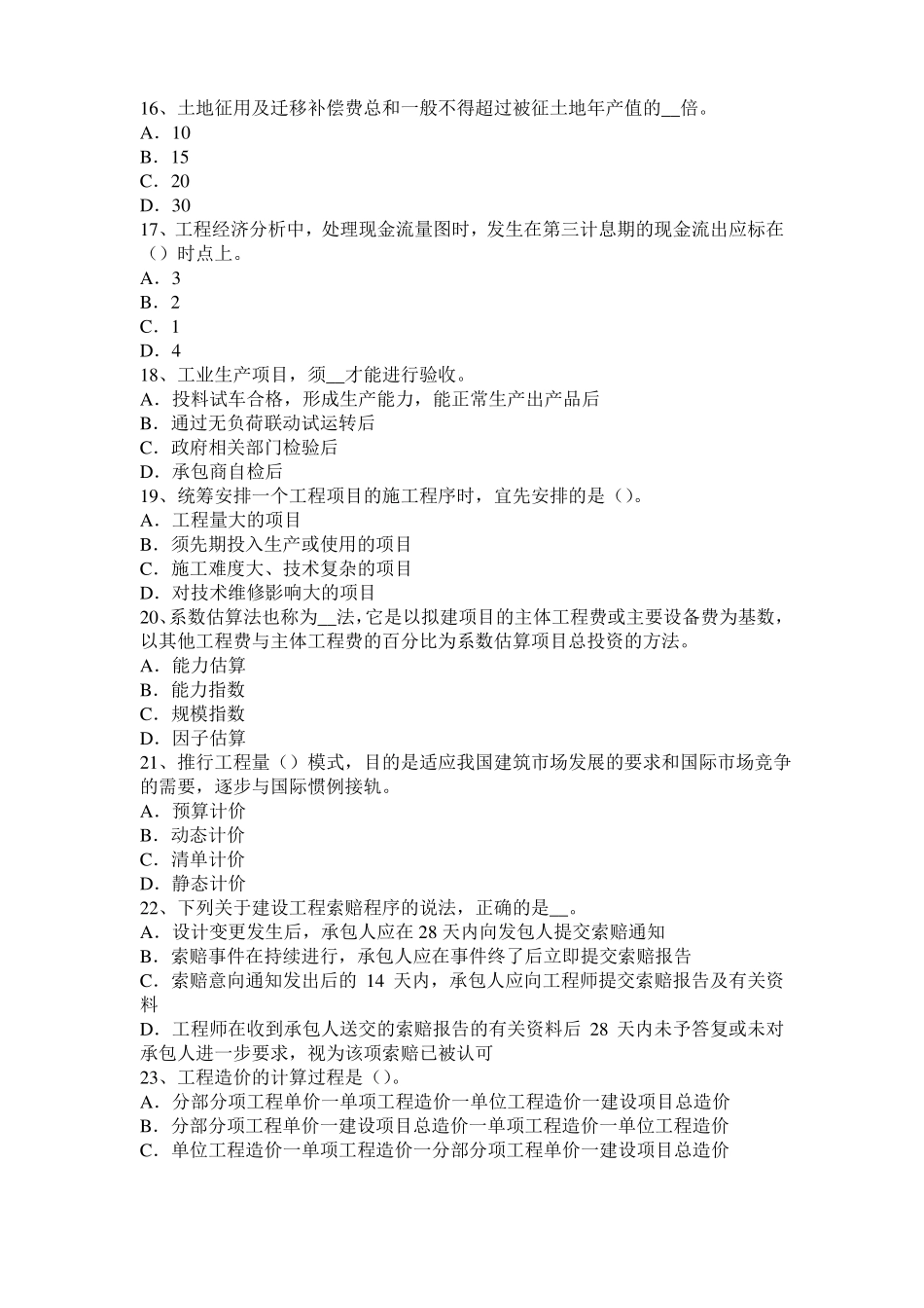 北京2017年造价工程师考试安装计量：玻璃钢衬里模拟试题_第3页