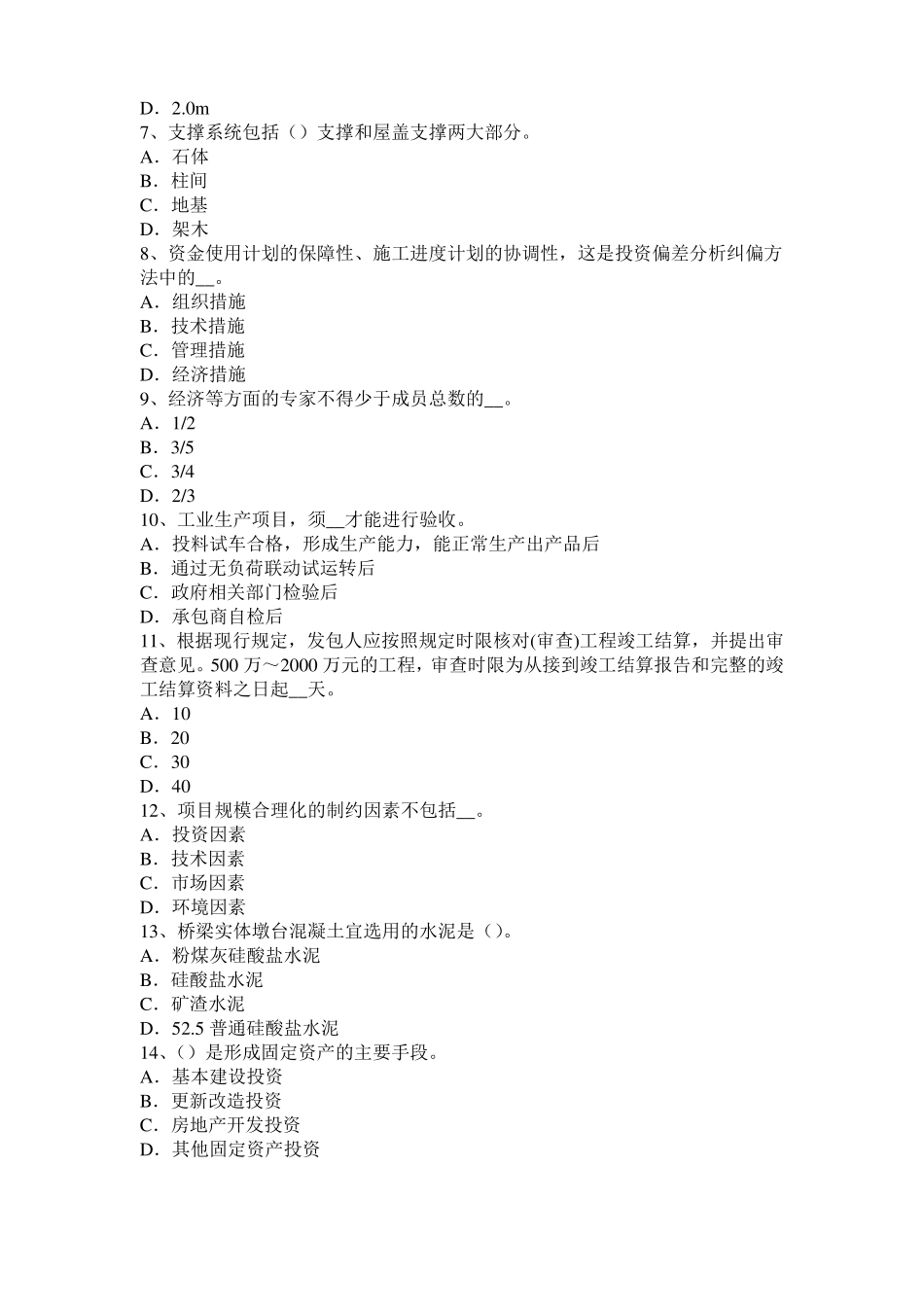 北京2017年造价工程师考试安装计量：球罐的制作和安装试题_第2页