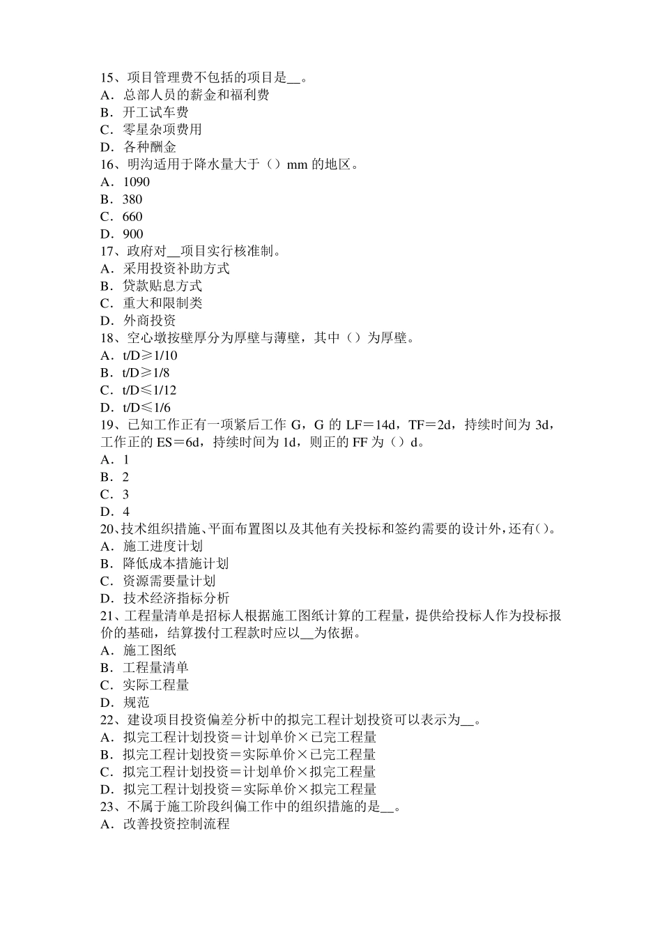 北京2017年造价工程师考试安装计量：球罐的制作和安装试题_第3页