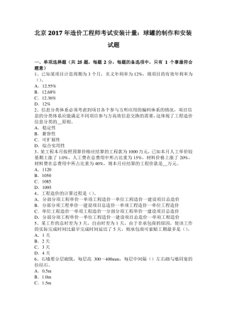 北京2017年造价工程师考试安装计量：球罐的制作和安装试题