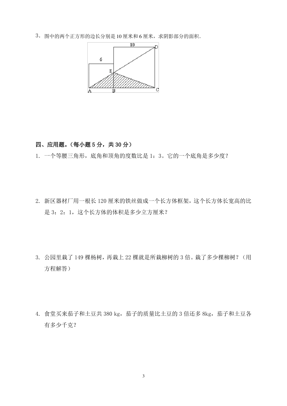 北京2020年小升初数学模拟试题及答案_第3页