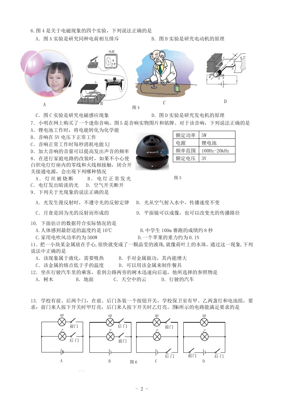 北京东城区2019年中考物理二模试题及答案推荐_第2页