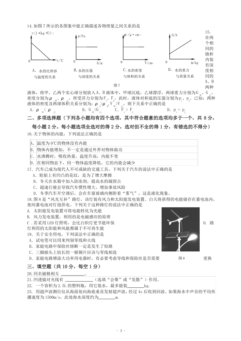 北京东城区2019年中考物理二模试题及答案推荐_第3页