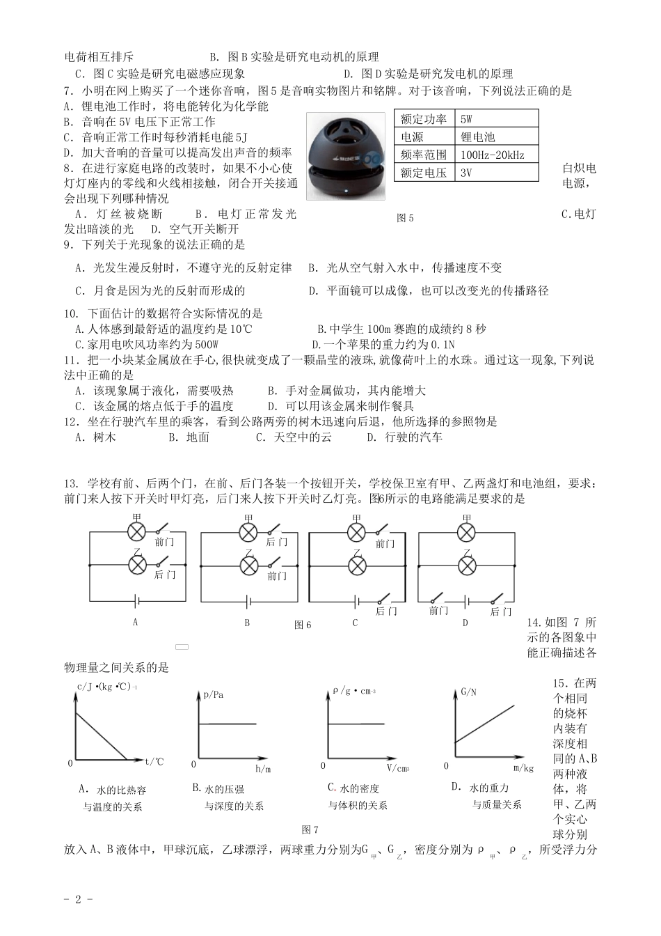 北京东城区2019年中考物理二模试题及答案【推荐】_第2页