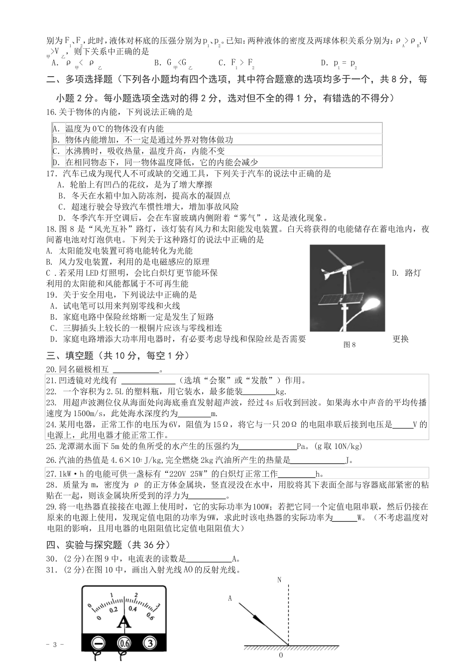 北京东城区2019年中考物理二模试题及答案【推荐】_第3页