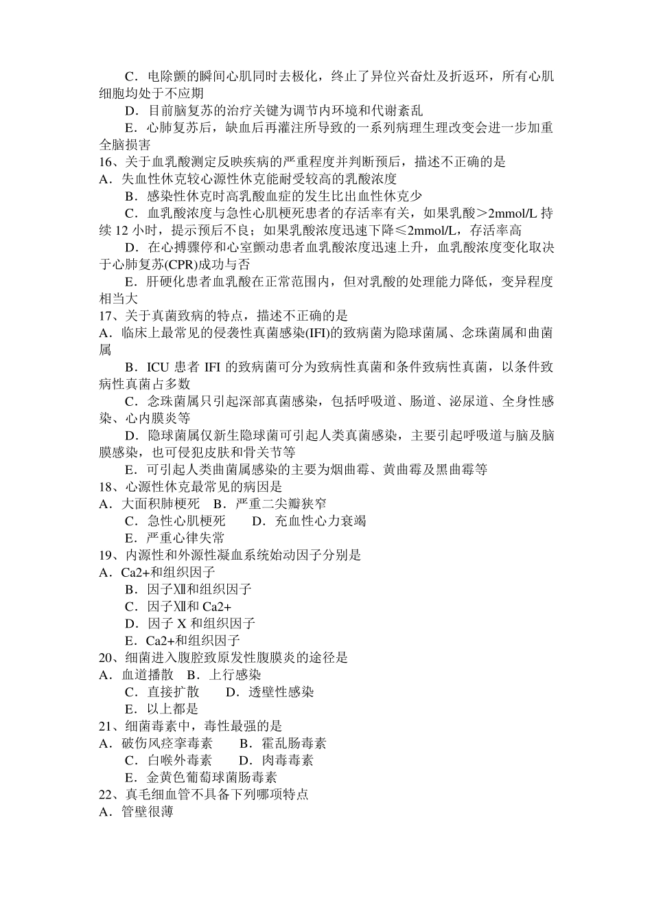 北京2017年重症医学主治医师试题_第3页