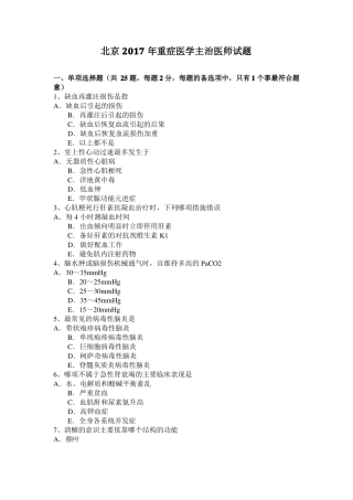 北京2017年重症医学主治医师试题