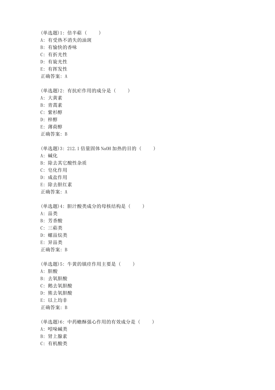 北京中医药大学中药化学B平时作业3答案_第1页
