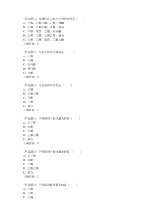 北京中医药大学中药化学B平时作业1答案