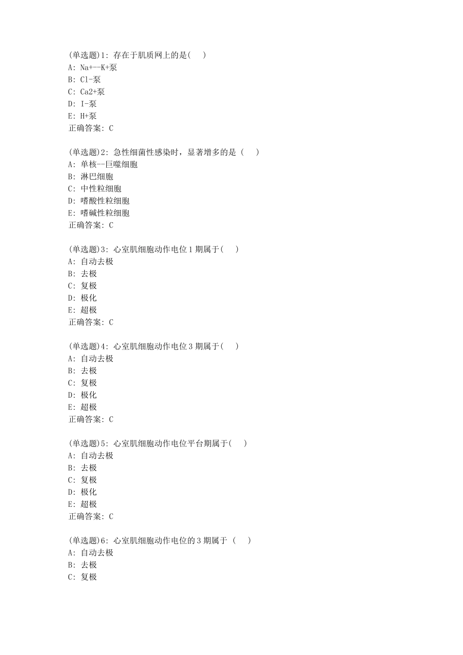 北京中医药大学生理学Z平时作业6答案_第1页
