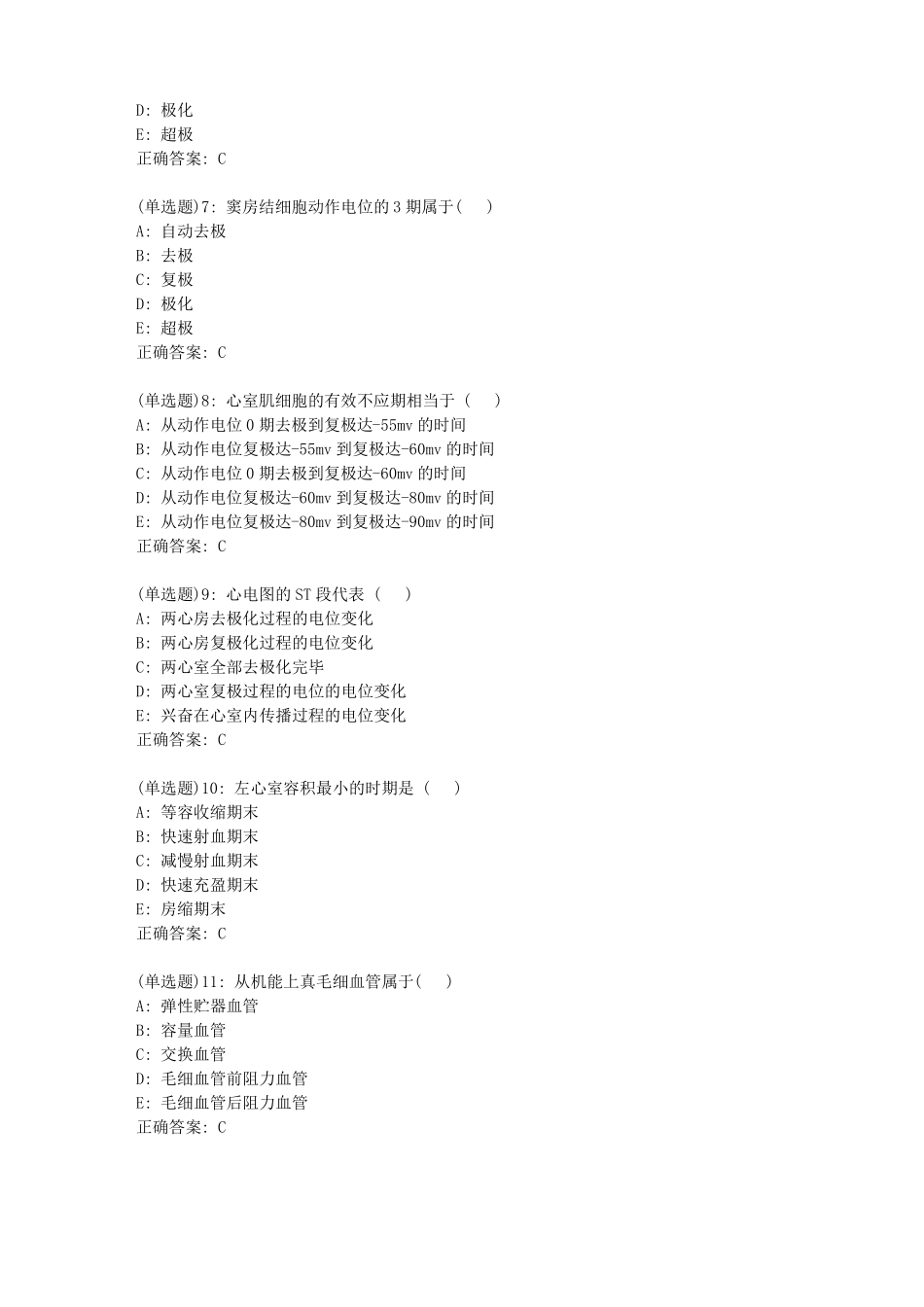 北京中医药大学生理学Z平时作业6答案_第2页